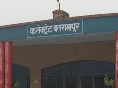 बलरामपुर कलेक्टर कार्यालय जर्जर अवस्था में…..