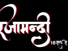 कोरिया : सीख, सबक व समझ से भरपूर लघु फिल्म रजामंदी 18 वर्ष से कम………