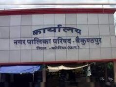 बैकुण्ठपुर : नगर पालिका बना कमीशनखोरों का अड्डा ?…………..