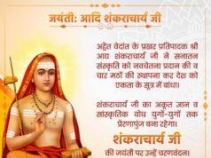 आदि गुरु शंकराचार्य का अवतरण दिवस………….