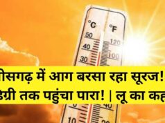 छत्तीसगढ़ में लू अलर्ट, पारा 47 डिग्री के पार………….