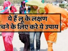 लू के लक्षण, बचाव एवं उपाय के संबंध में आवश्यक जानकारी…………..