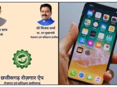 छत्तीसगढ़ रोजगार पंजीयन एप लॉच, एप के माध्यम से रोजगार पंजीयन की सुविधा के अलावा मिलेेगी अन्य जानकारी……………