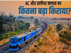 भारतीय रेलवे किराया बढ़ोतरी, जानिए किस पर कितना पड़ेगा असर, किराया बढ़ोतरी की दरें ?…………….