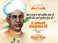 शिक्षक दिवस पर सर्वपल्ली राधाकृष्णन के प्रेरणादायक कोट्स…………..