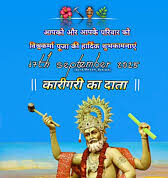 विश्वकर्मा जयंती की शुभकामनाएं………….