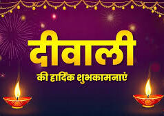 वशिष्ठ टाइम्स समाचार पत्र की ओर से दिवाली की शुभकामनाएं………..
