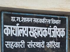 कोरिया/CG : समिति प्रबंधकों द्वारा धान खरीदी कार्य में बाधा पहुंचाने पर एफआईआर दर्ज, एस्मा के तहत समितियों पर कड़ी कार्यवाही…………..