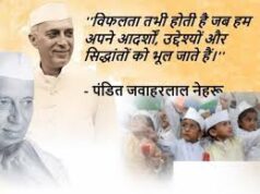 पंडित जवाहरलाल नेहरू : एक युग का निर्माण करने वाला महानायक…………..