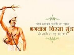 15 नवंबर 2025 : महान आदिवासी और स्वतंत्रता सेनानी बिरसा मुंडा की जयंती विशेष………….