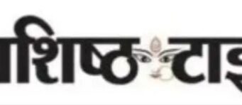 छत्तीसगढ़, अम्बिकापुर, केंद्र सरगुजा के संयोजक मंगल पाण्डेय के नेतृत्व में नवा बिहान नशामुक्ति जागरूकता अभियान एवं परामर्श केंद्र सरगुजा के क्रिया – कलापों से अवगत कराया।